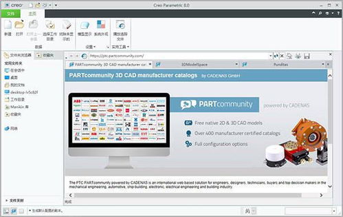 3d建模软件creo软件下载 ptc creo 8.0正式激活版安装激活教程