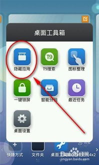 朵唯手机怎么把在设置里面应用程序的软件桌面