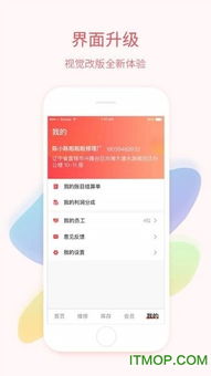 高山大管家app官方下载
