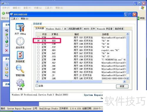 程序提示不是有效的win32位应用程序如何解决