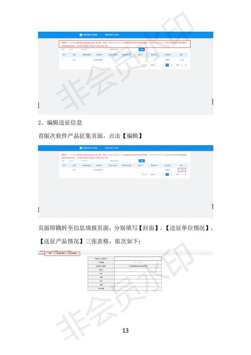关于开展2020年江苏省重点领域首版次软件产品征集工作的通知