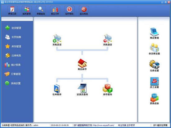 易企用母婴用品进销系统 最新版V1.0