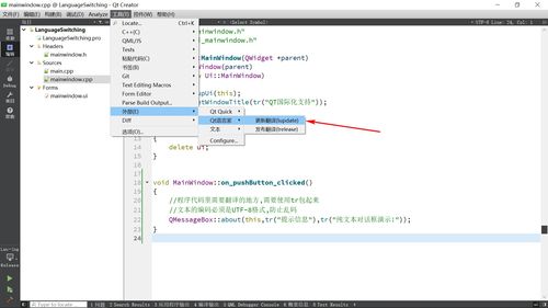 qt应用编程 qt国际化支持 软件界面实现多国语言切换