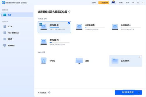 易我数据恢复软件全解析 附2025年实测教程 避坑指南
