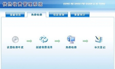 供热收费管理软件v7.2 最新版