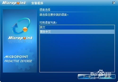 东方微点主动防御软件