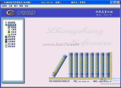中诚通用进销存软件