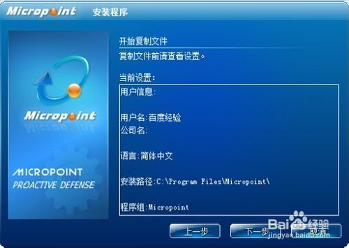 东方微点主动防御软件