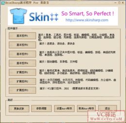 SkincSharp精品皮肤全语言破解版 36款编程常用皮肤推荐