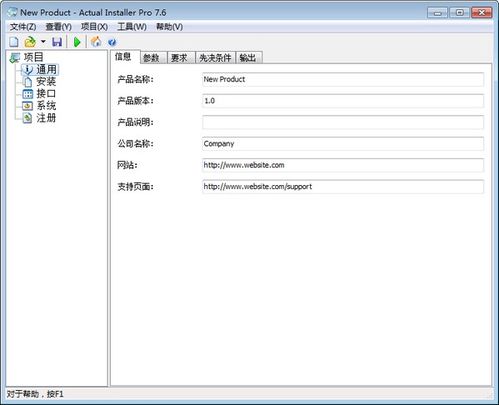 Actual Installer 简单高效的安装包制作工具