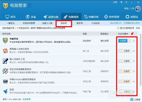 软件程序 电脑管家