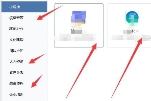 企业微信添加小程序的操作教程